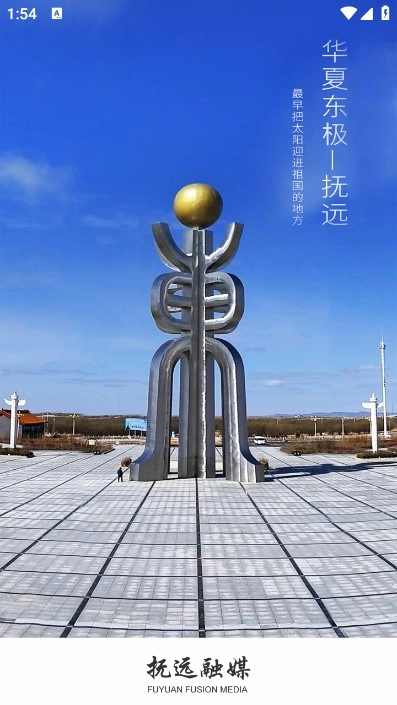 抚远融媒通用版