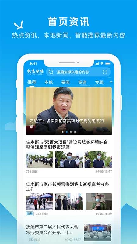 抚远融媒通用版