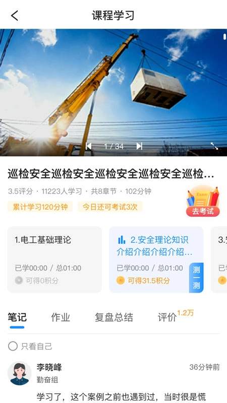 万华学习手机正版