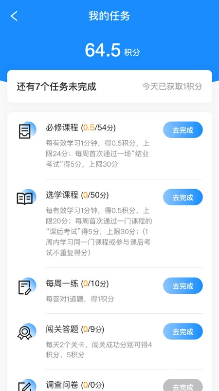 万华学习手机正版