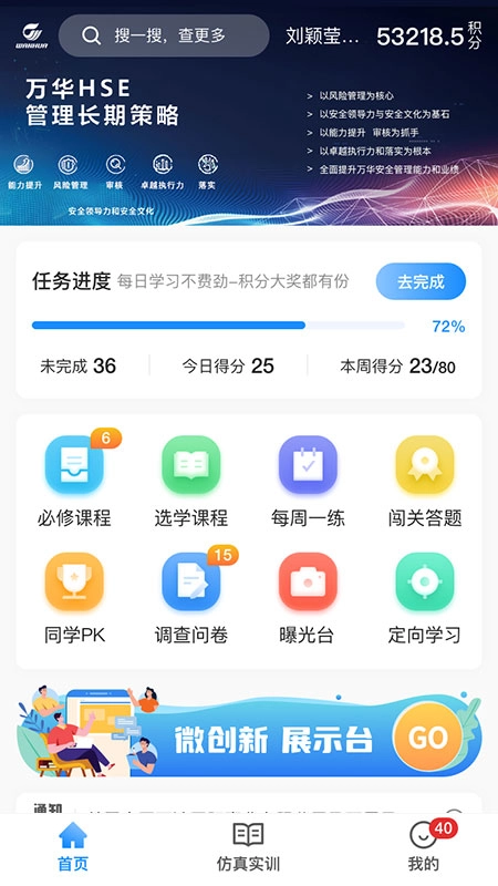 万华学习手机正版