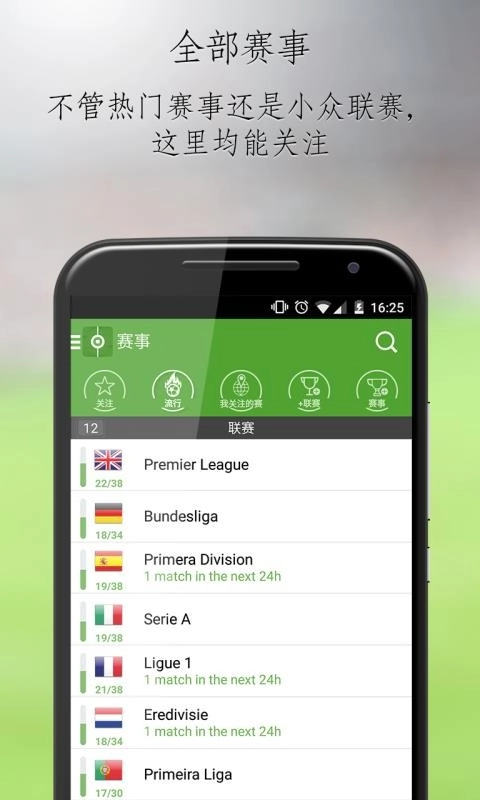 BeSoccer官方正版