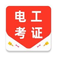 电工证百分题库手机正版