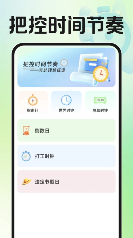 每日准时闹钟官方版