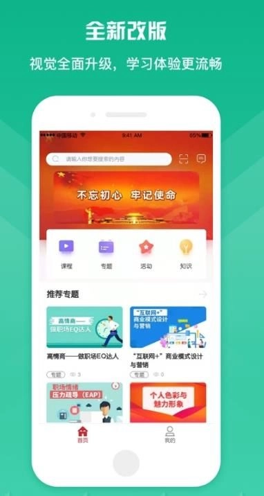 栋梁e学无广告版图2