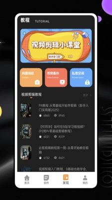 鬼手剪辑安卓官方版图1