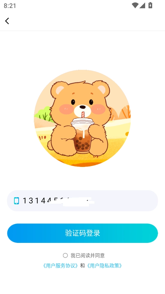 奶茶茶安卓官方版