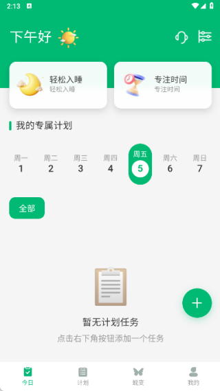 拾序计划安装下载