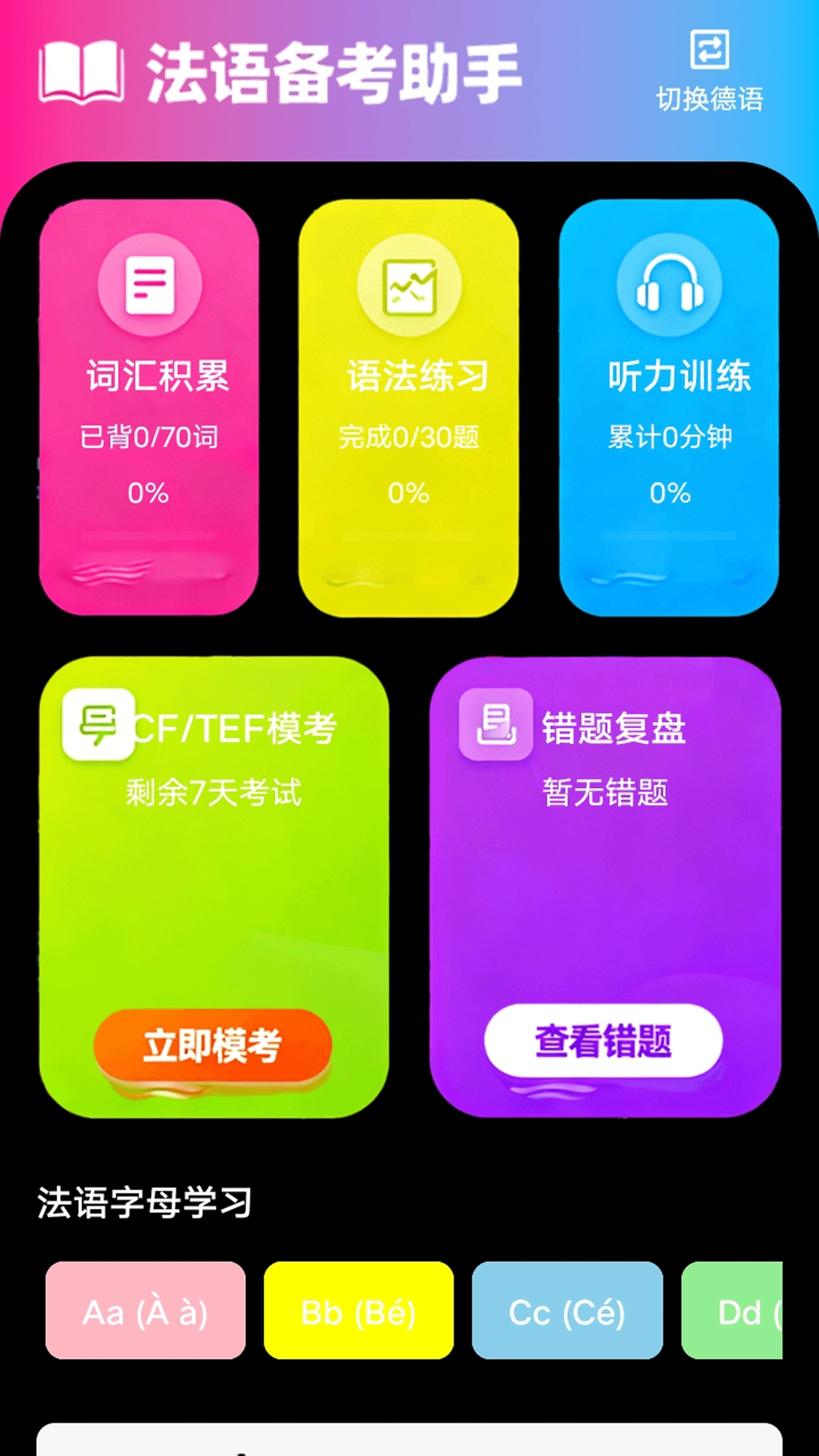 zlet单词工具箱官方版图3