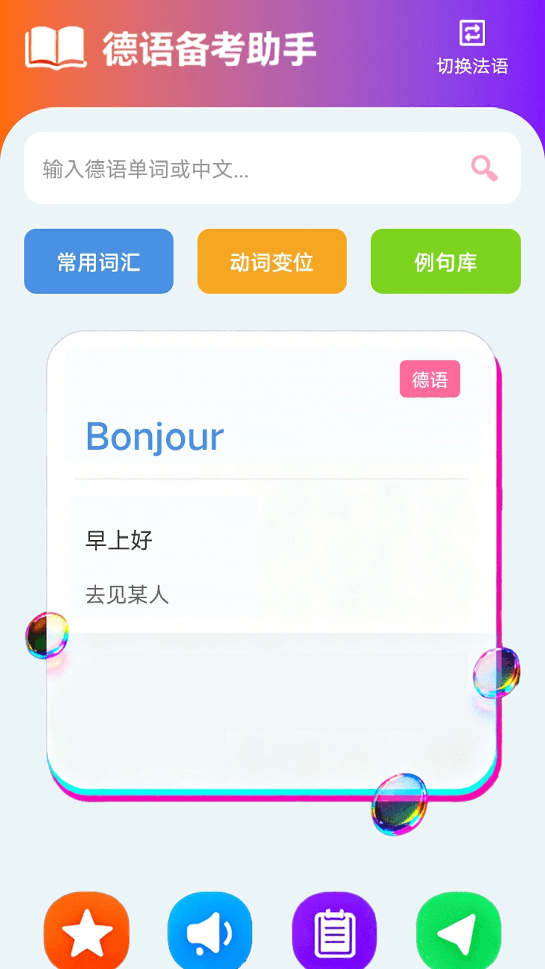 zlet单词工具箱官方版图4