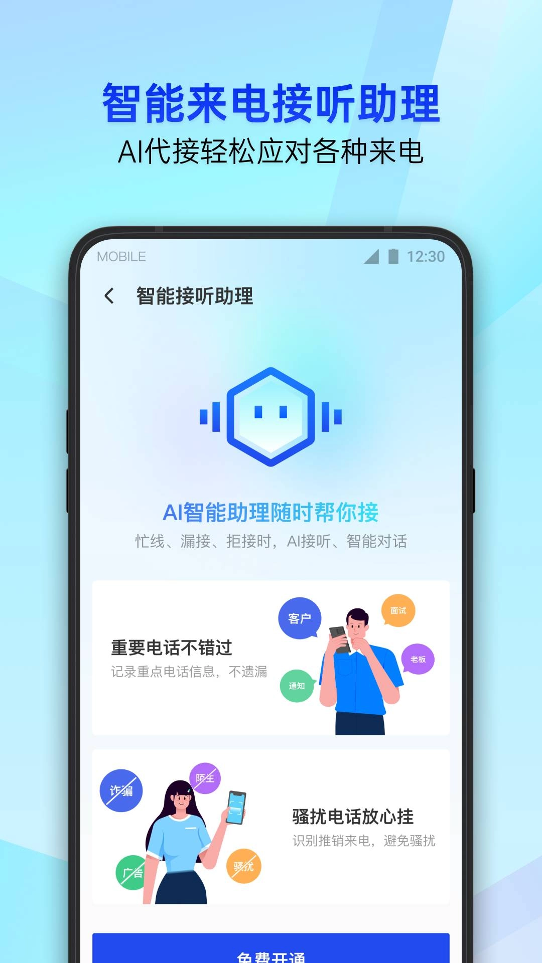 腾讯管家官方正版
