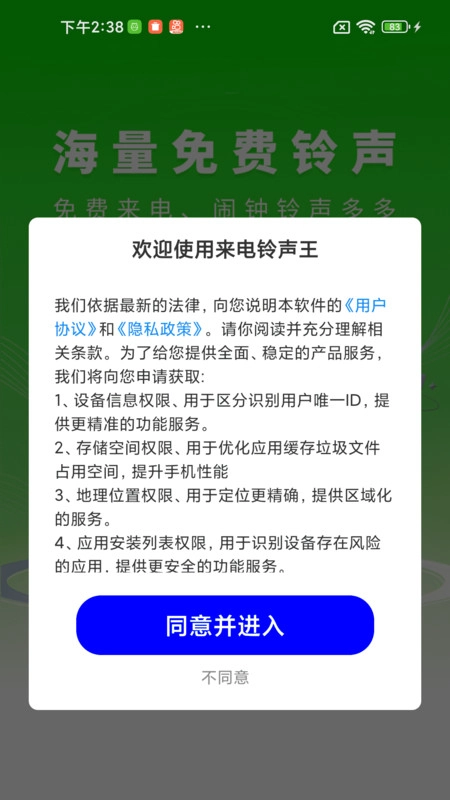 来电铃声王手机正版图1