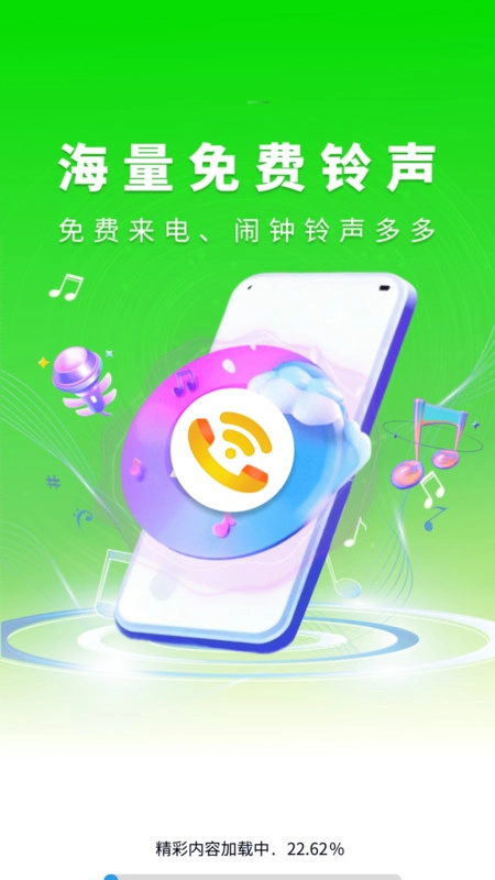 来电铃声王手机正版图2