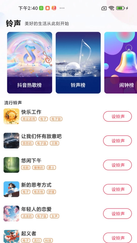 来电铃声王手机正版图4