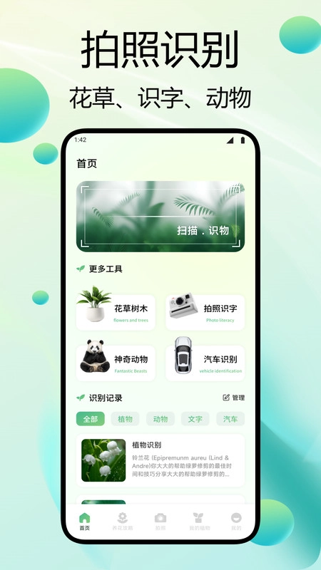 花札物语识别最新免费版图4