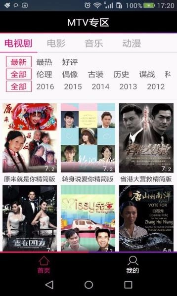 MTV专区最新免费版图2