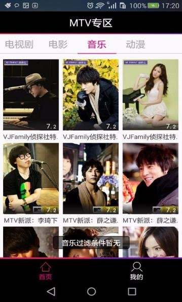 MTV专区最新免费版图3