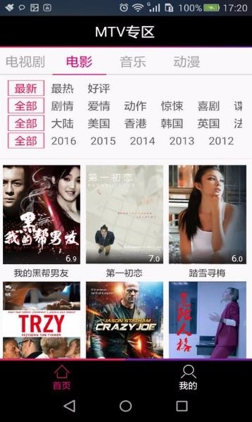MTV专区最新免费版图4