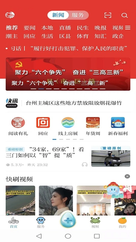 望潮新闻客户端安卓直装版