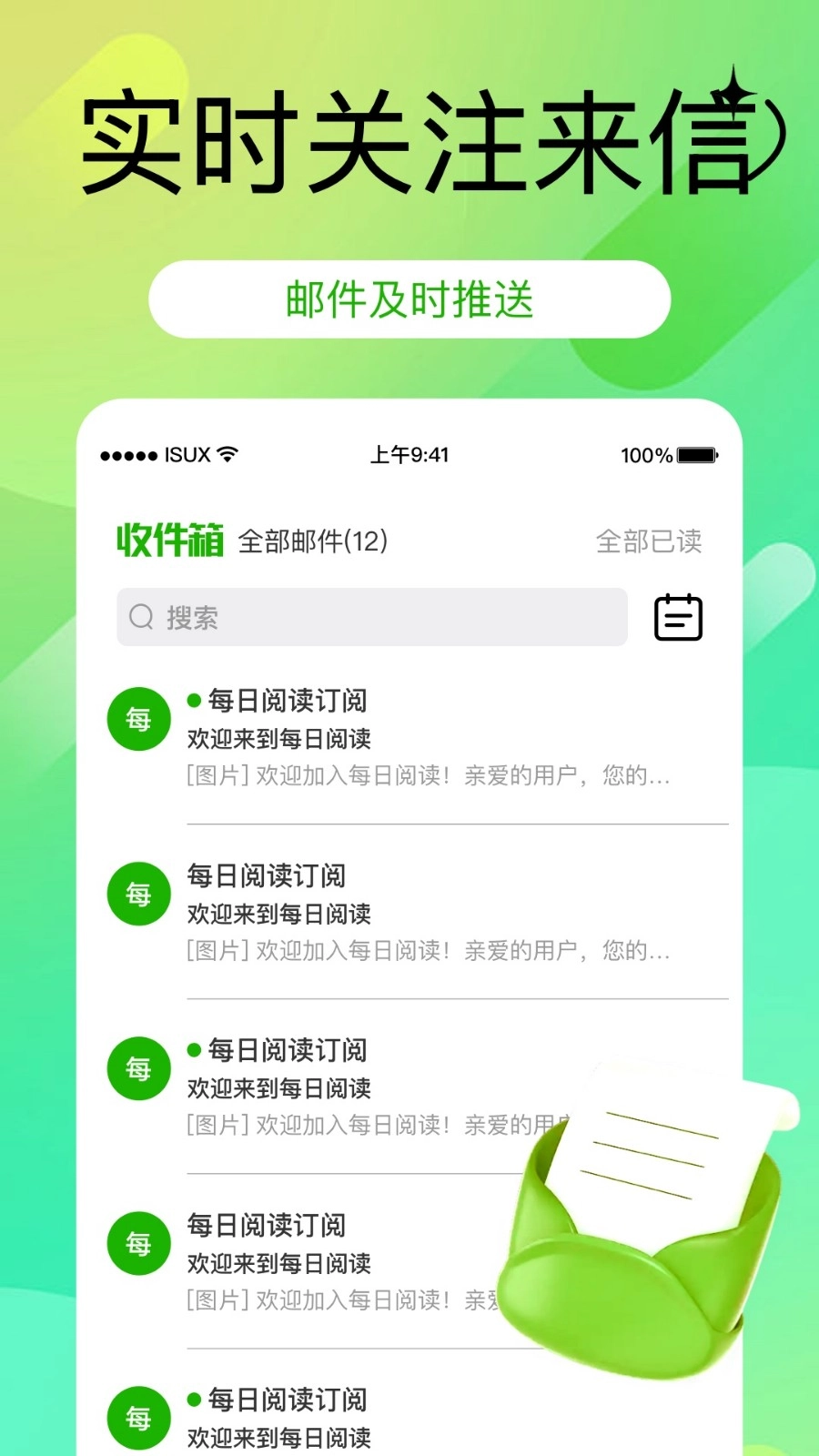 注册邮箱直装版图1
