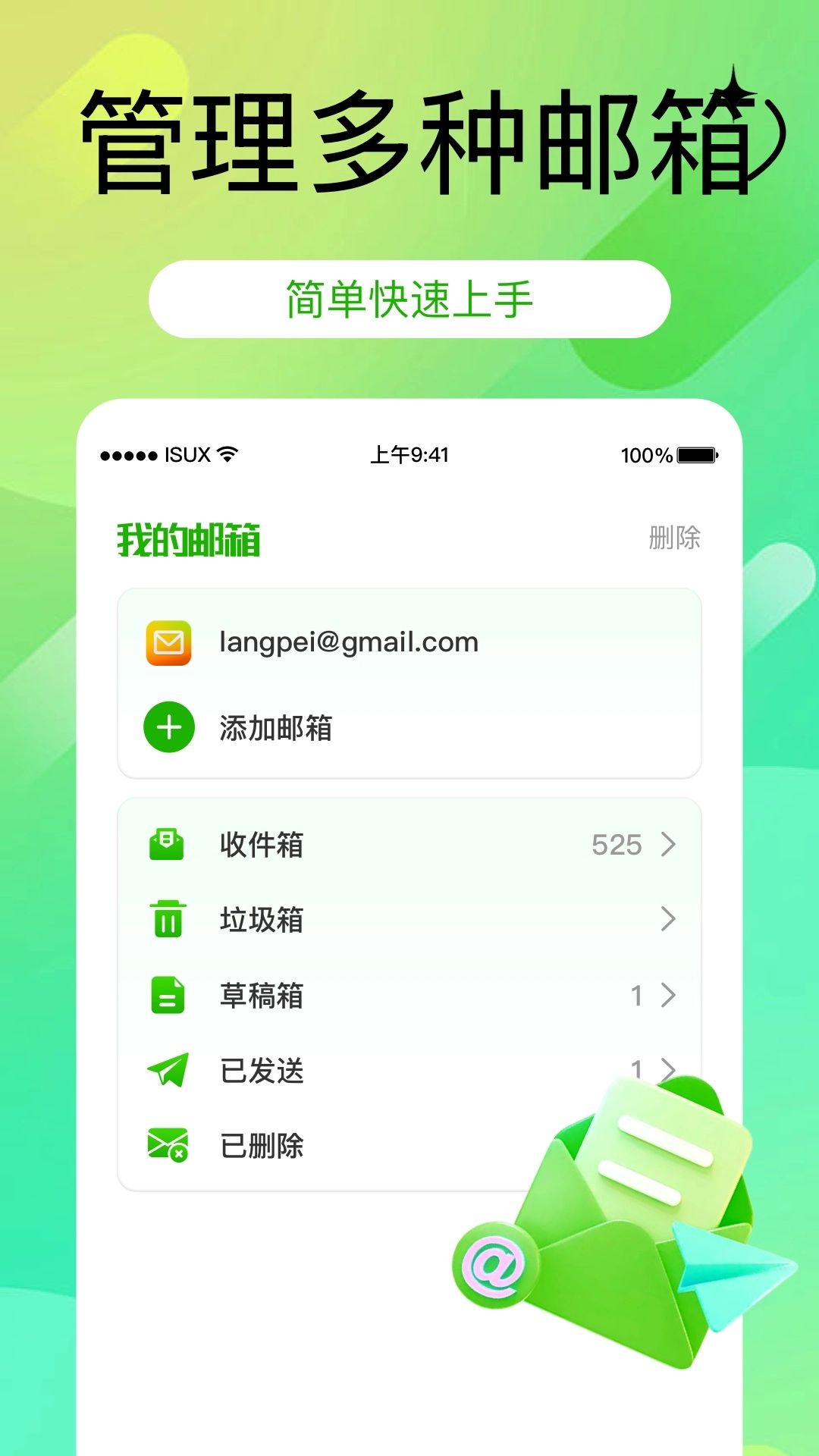 注册邮箱直装版图3