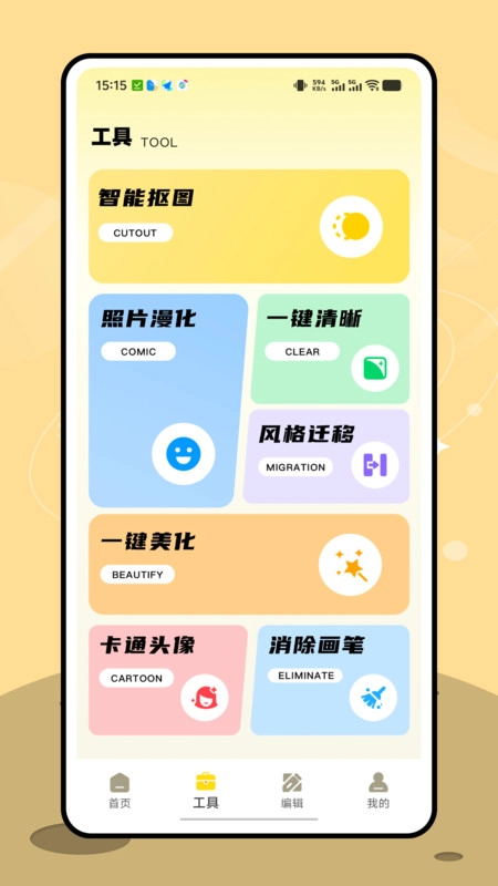 松果相机安卓免费版图1