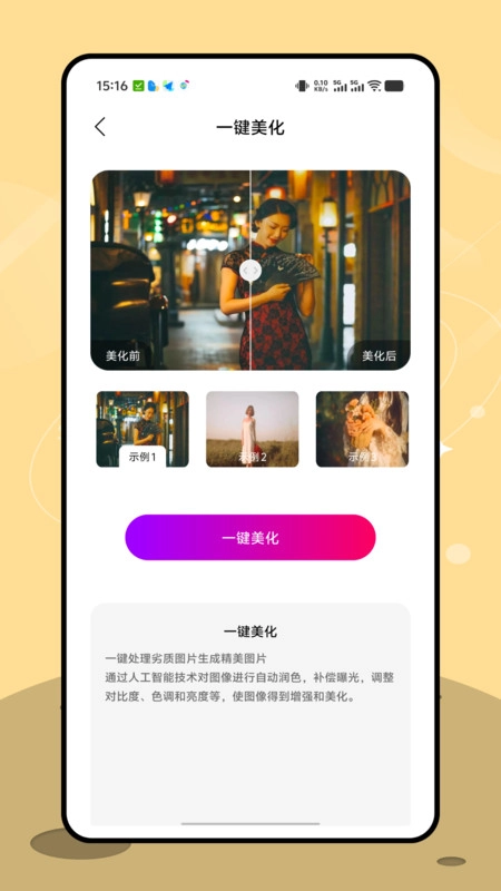 松果相机安卓免费版图3