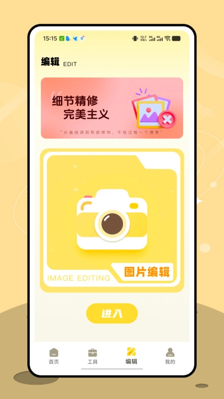 松果相机安卓免费版图4