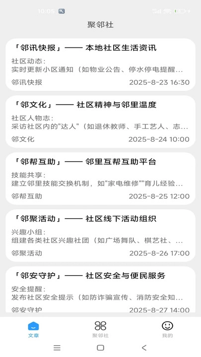 聚邻社最新版图1
