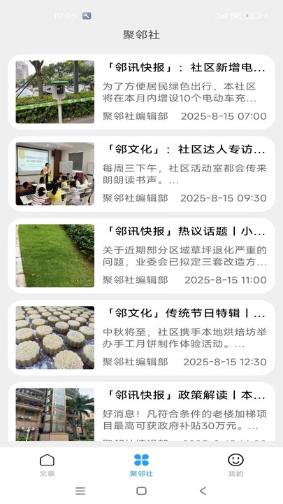 聚邻社最新版图3