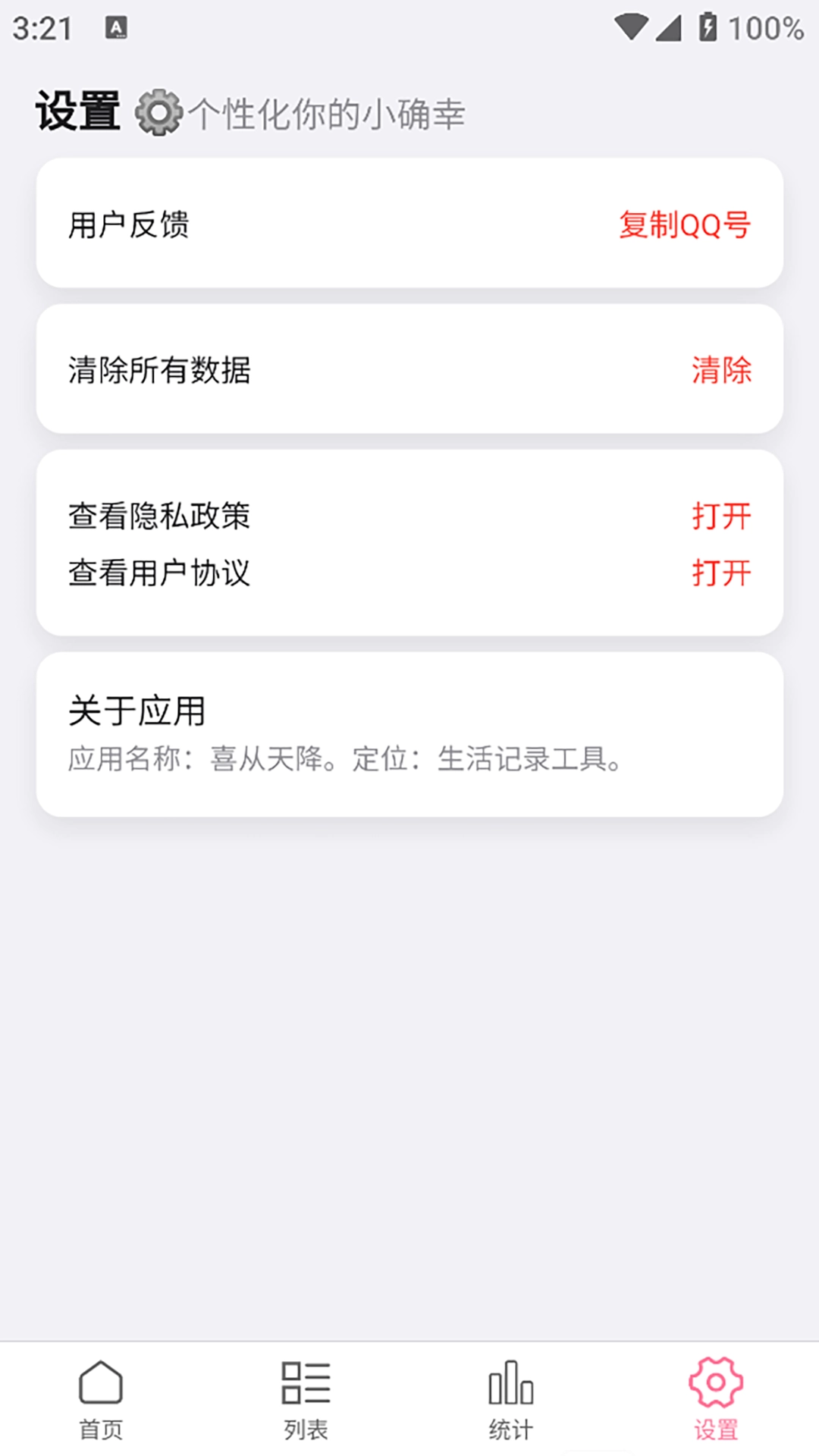 喜从天降通用版