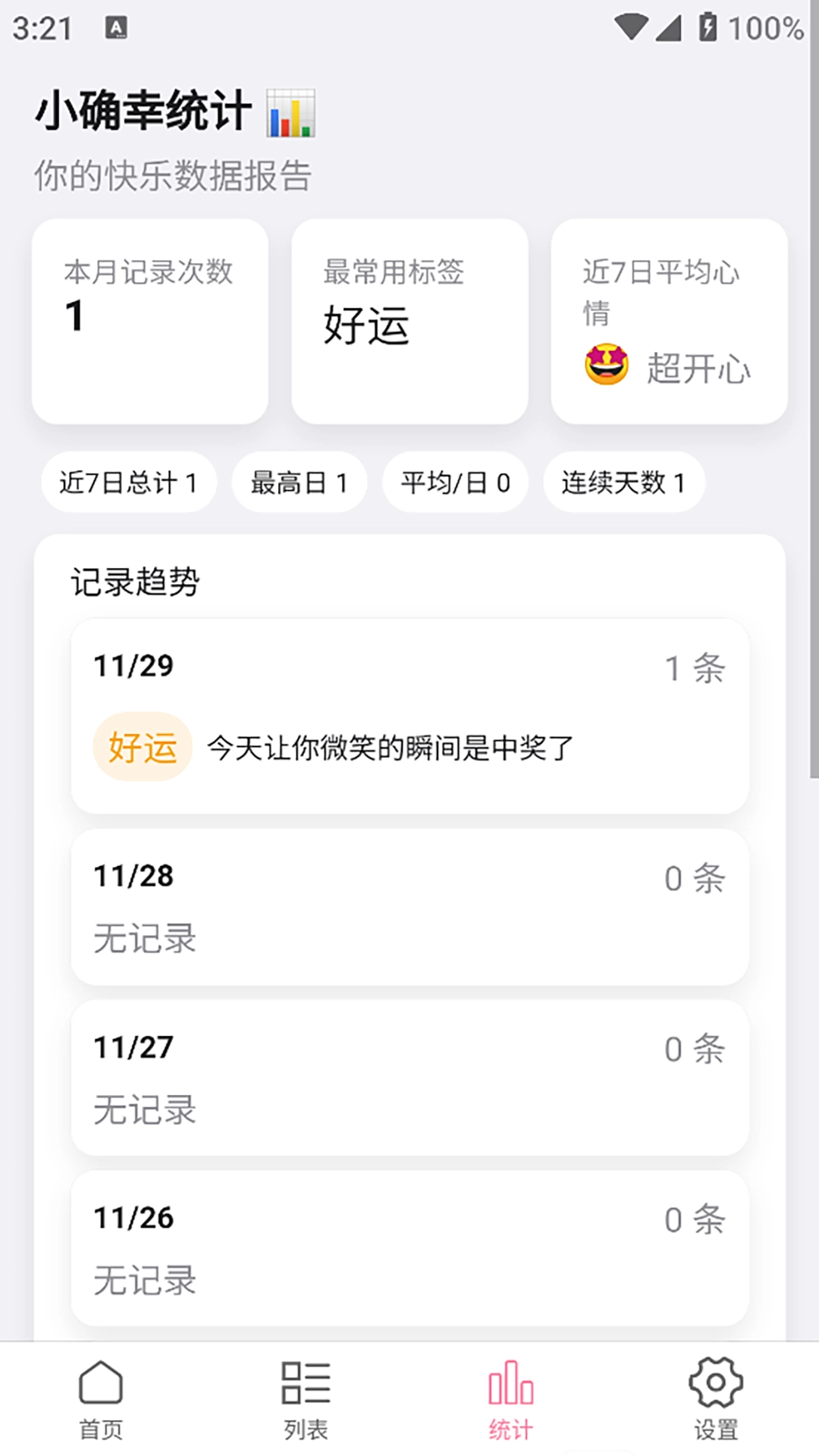 喜从天降通用版