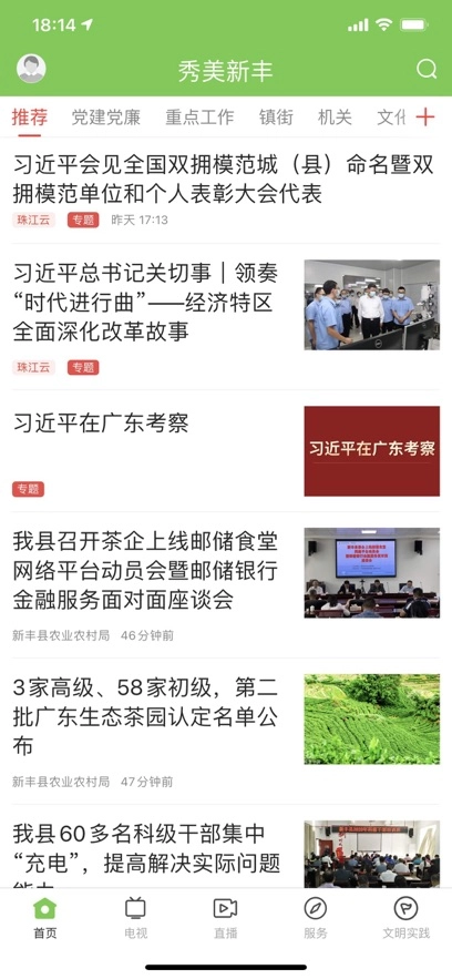 秀美新丰通用版