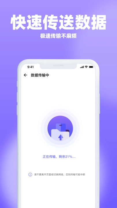 互传换机助手宝安卓版图1