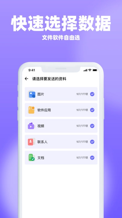 互传换机助手宝安卓版图2