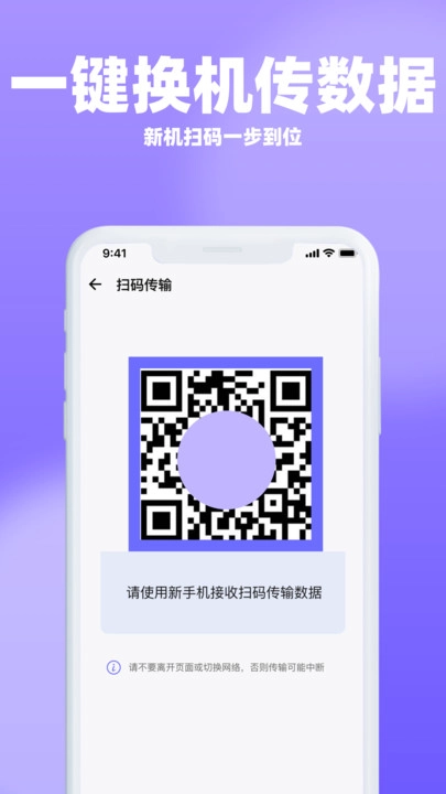 互传换机助手宝安卓版图3
