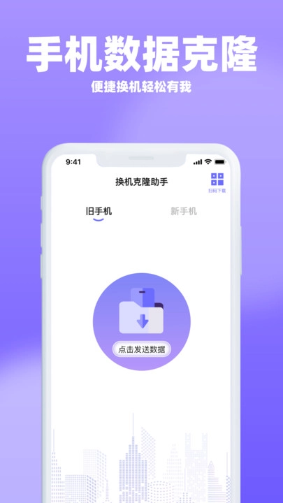 互传换机助手宝安卓版图4