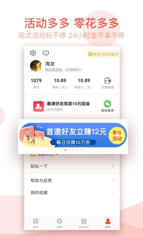 淘新闻免费版