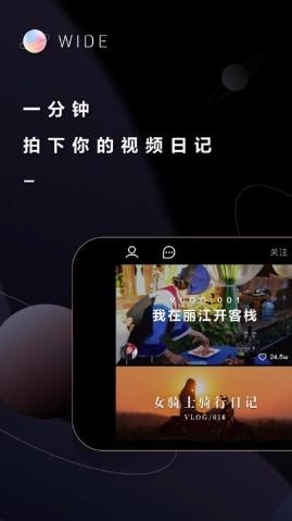 WIDE安卓免费版