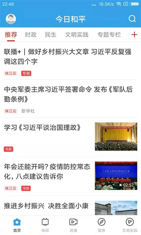 今日和平安卓版图2