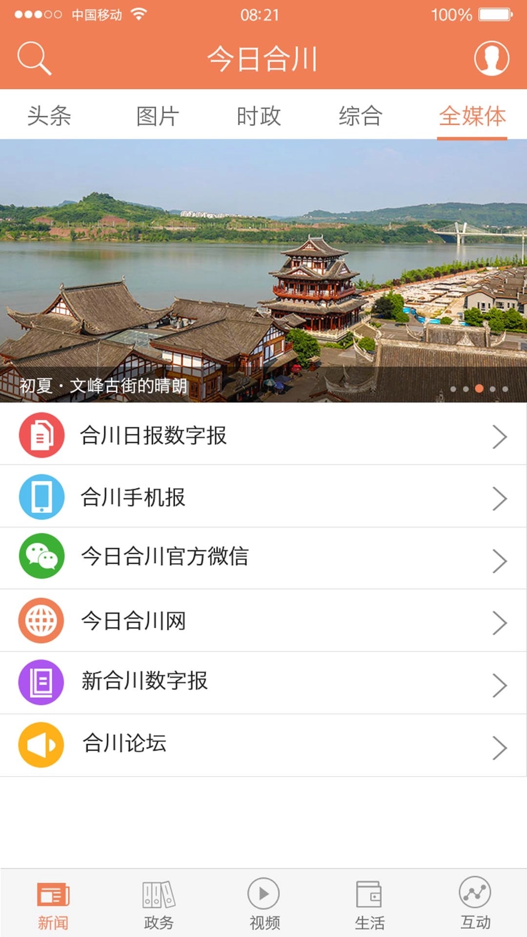 今日合川手机最新版图1