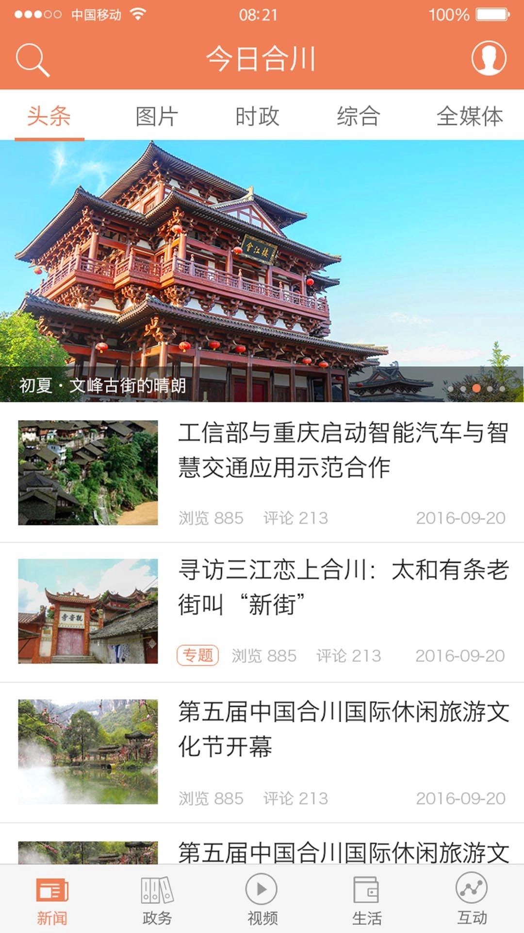 今日合川手机最新版图4