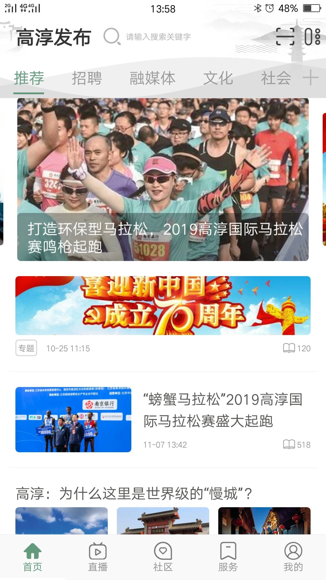 高淳发布安卓官方版图1