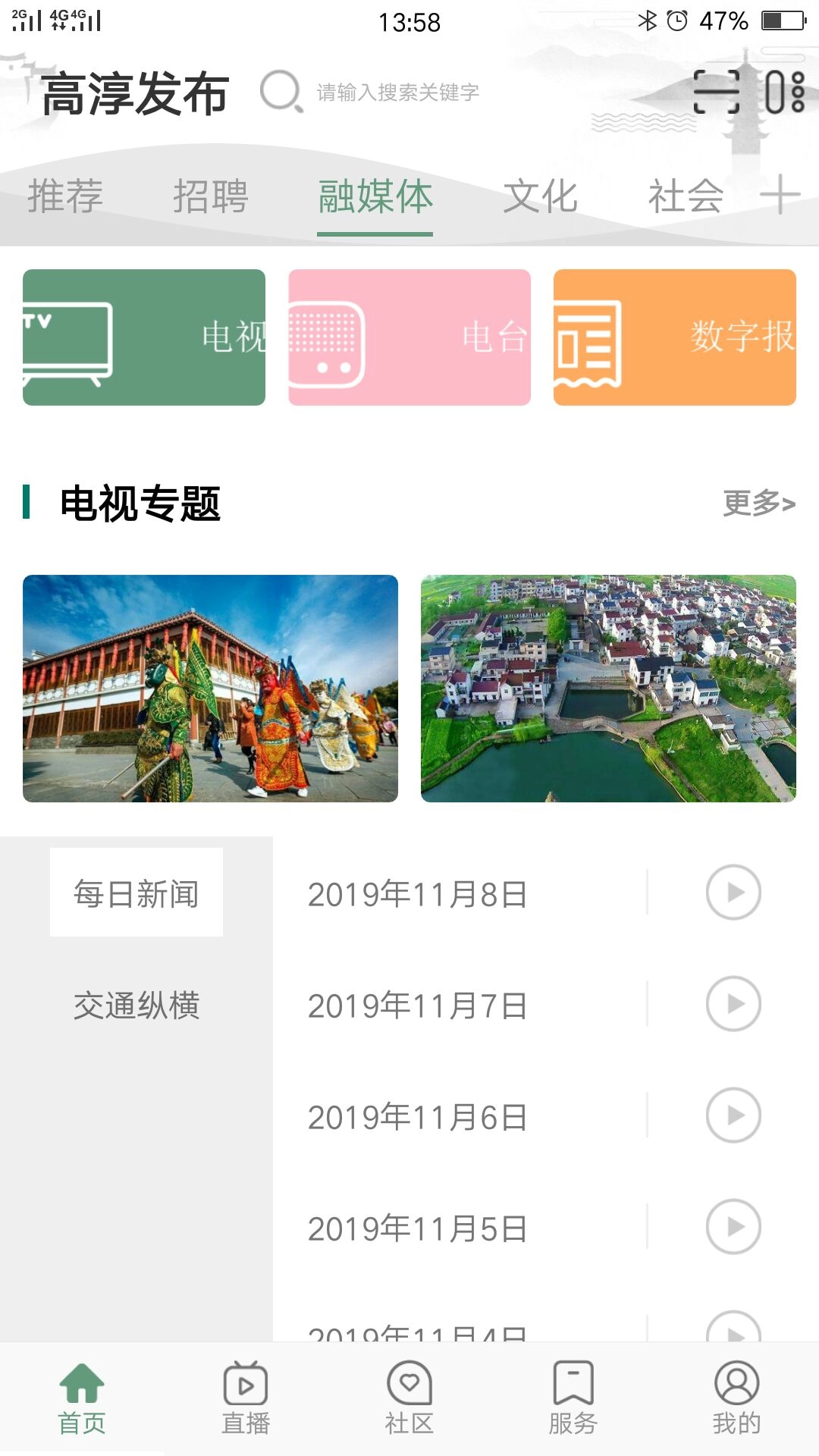 高淳发布安卓官方版图2