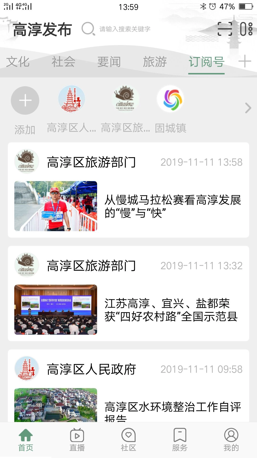 高淳发布安卓官方版图3