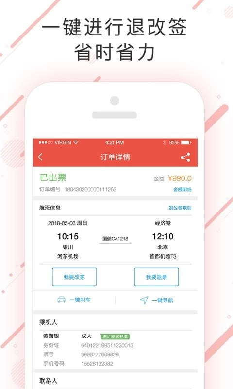 优优行正版图2