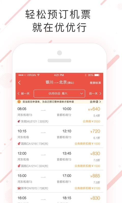 优优行正版图3