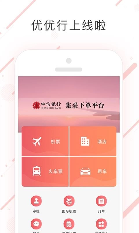 优优行正版图4