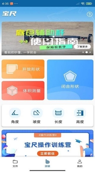 宝尺安卓免费版图3