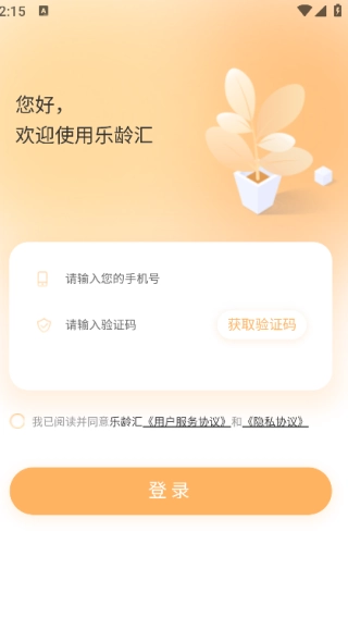 乐龄汇官方正版